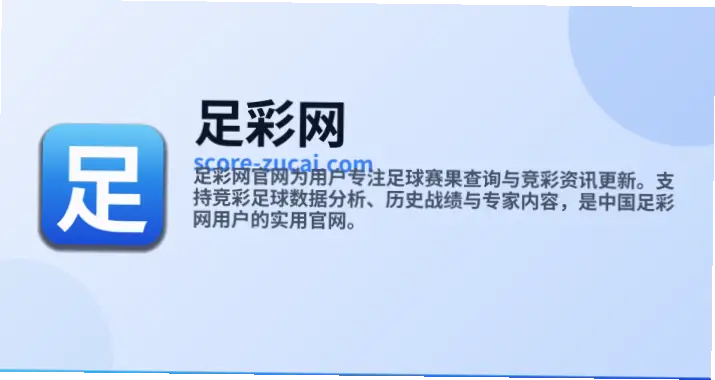 中彩网足彩比分直播怎么筛选关注联赛